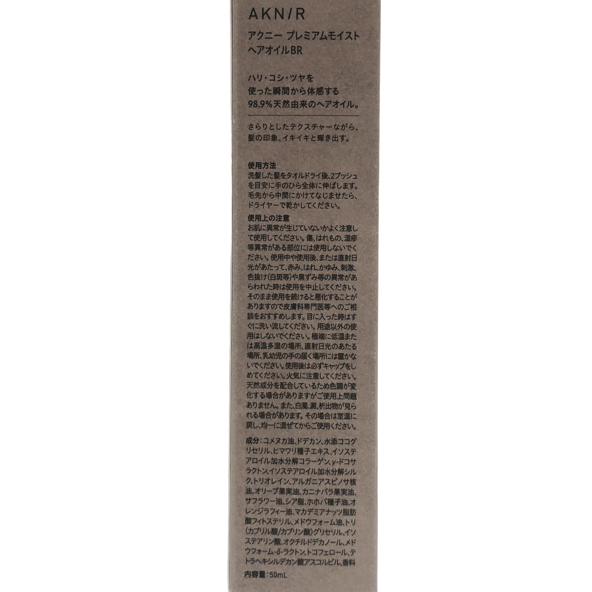 Z000 アク二ー プレミアムモイスト ヘアオイル BR 50mL　ラスト1点！