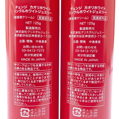 Z000 チェンジ カオリホワイト リンクルホワイトジュエリー 125g 計2本セット　ラスト1点！