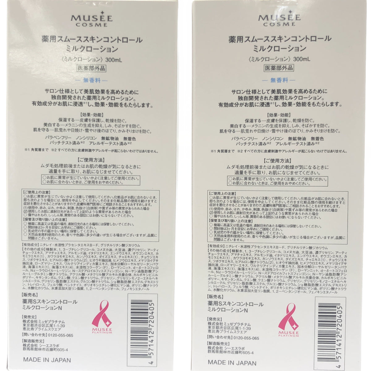 Z000 ミュゼプラチナム 薬用スムーススキンコントロールミルクローション 300mL 2個セット　ラスト1点！