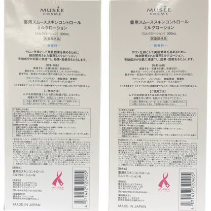 Z000 ミュゼプラチナム 薬用スムーススキンコントロールミルクローション 300mL 2個セット　ラスト1点！
