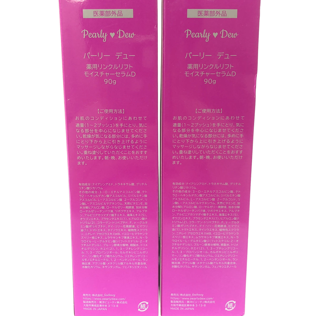 Z000 パーリー デュー 薬用リンクルリフト モイスチャーセラムD 90g 計2本セット　ラスト1点！