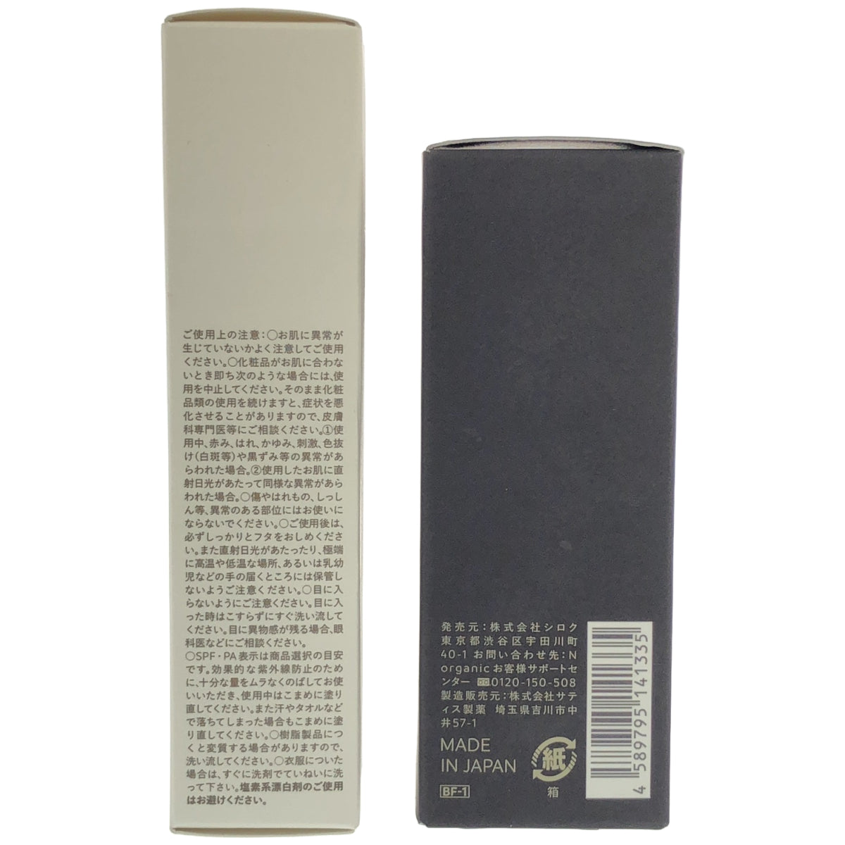 Z000 Norganic ベースクリア UVプロテクター 30g & NorganicVie モイストリペア ナイトセラム 20g 計2個セット　ラスト1点！