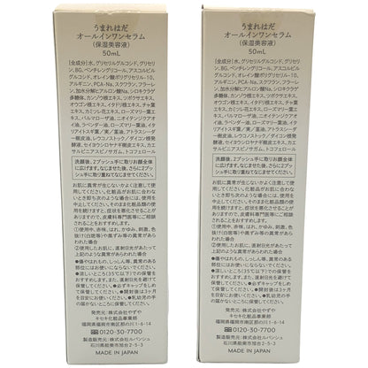 Z000 うまれはだ オールインワンセラム 50mL 2点セット　ラスト1点！
