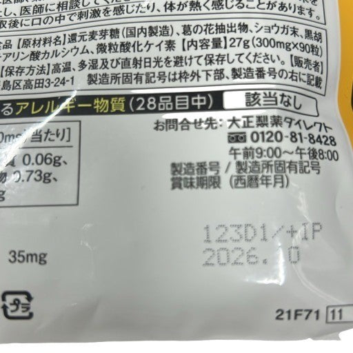 CA96 K 大正製薬 おなかの脂肪が気になる方のタブレット 90粒 2袋セット●賞味期限：2026/10～