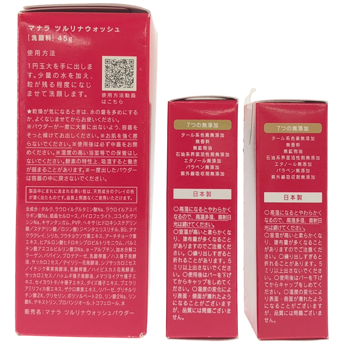 Z000 マナラ BBリキッドバー 標準 7g 2本 & ツルリナウォッシュ 45g 1本 計3本セット　ラスト1点！
