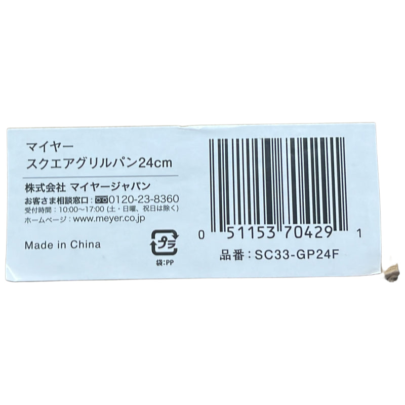 C86A マイヤー(Meyer) グリルパン 「スクエアグリルパン 24cm」 PM-GP24F