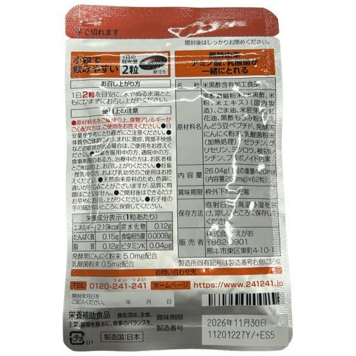 CB65 K えがお 黒酢 黒にんにく 62粒 サプリメント 鮫肝油配合 発酵 黒酢にんにく 国産素材 2点セット●賞味期限：2026/11/30～