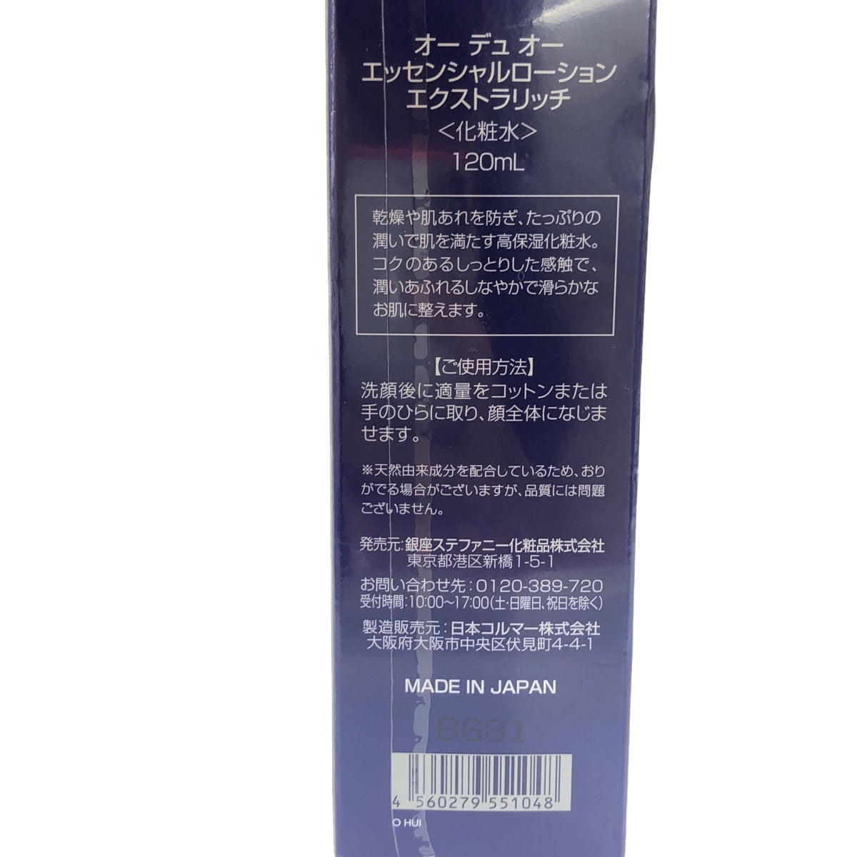 Z000 オー デュ オー エッセンシャルローション エクストラリッチ 120mL 1個 & コットンフォーム MM つめかえ用 200mL 2個 計3個セット　ラスト1点！