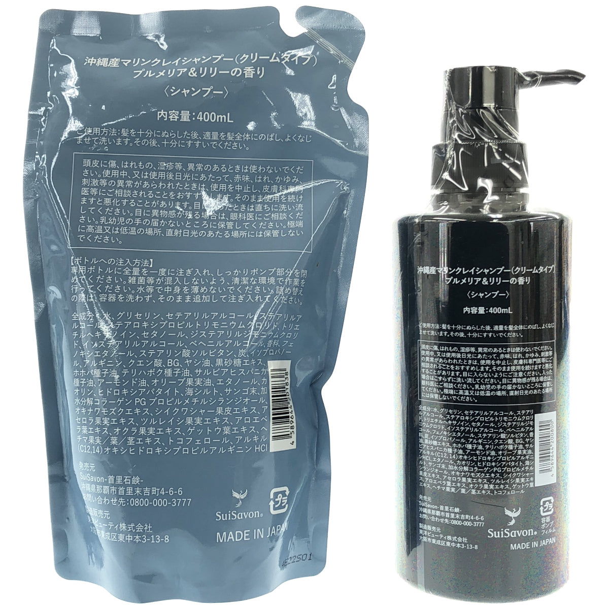 Z000 SuiSavon 沖縄産マリンクレイシャンプー(クリームタイプ) 400mL & 詰め替え用 400mL 2点セット　ラスト1点！