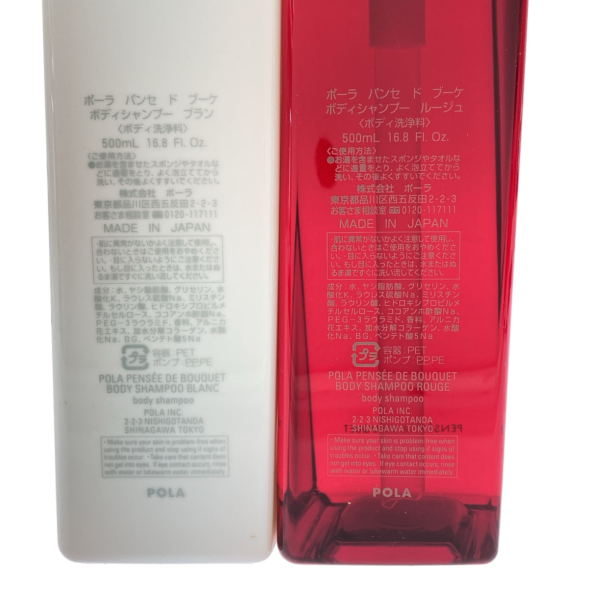 Z000 ポーラ パンセ ド ブーケ ボディシャンプー ブラン 500mL & ルージュ 500mL 計2本セット　ラスト1点！