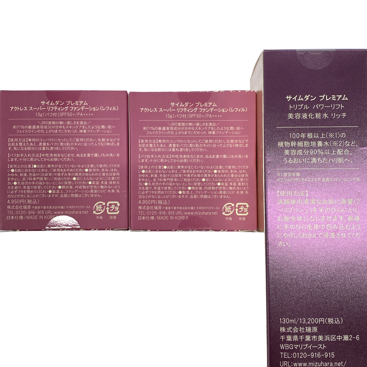 Z000 サイムダン プレミアム トリプル パワーリフト 美容液化粧水 リッチ 130ml & アクトレス スーパー リフティング ファンデーション レフィル 13g 2個 計3個セット　ラスト1点！