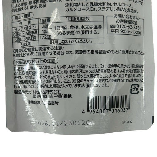CA27 K 明治薬品 ラクトロン錠 180粒 乳酸菌・消化酵素配合 整腸 消化 サプリメント 180錠●賞味期限：2026/11～