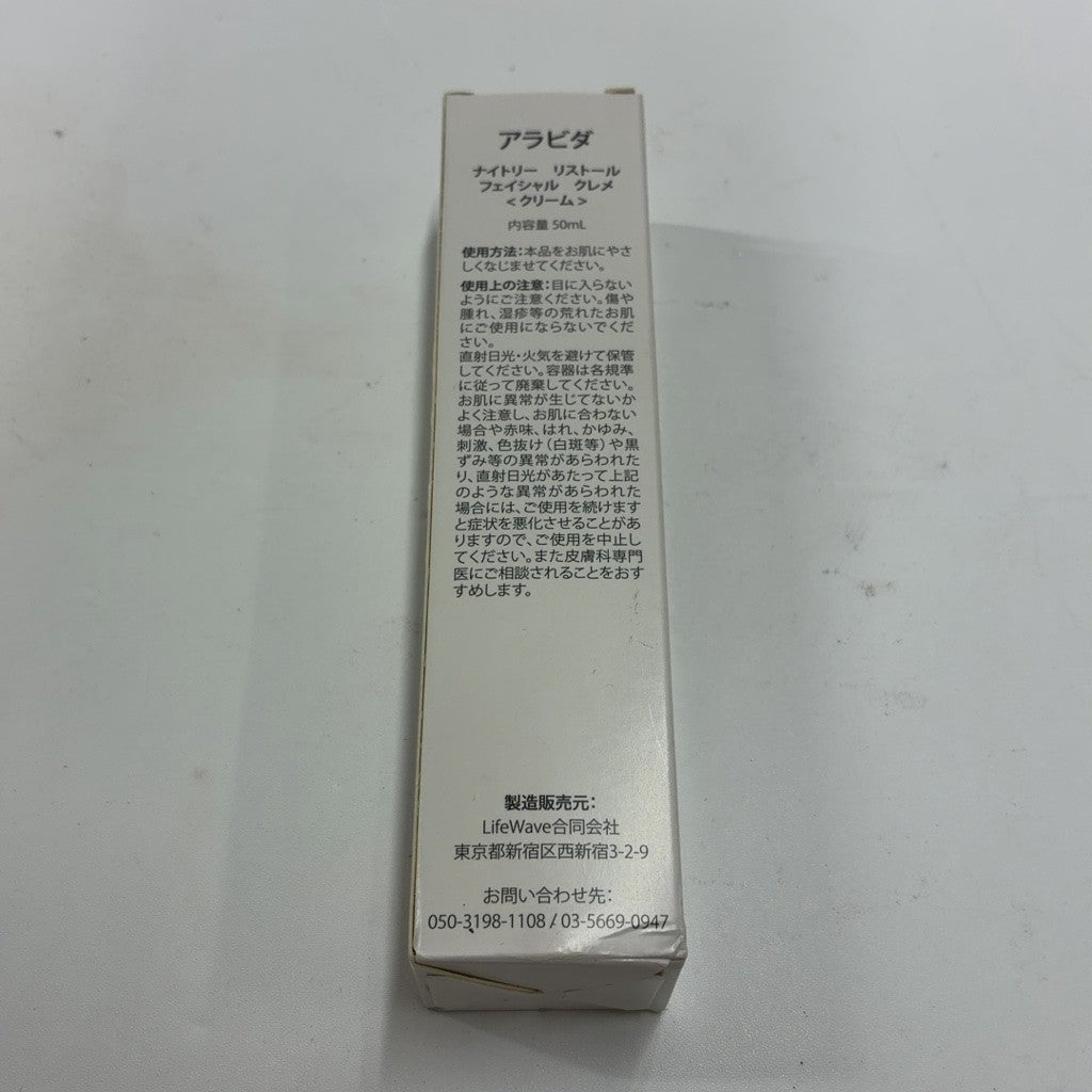 C63P アラビダ ナイトリー リストール フェイシャル クレメ 50ml ナイトクリーム