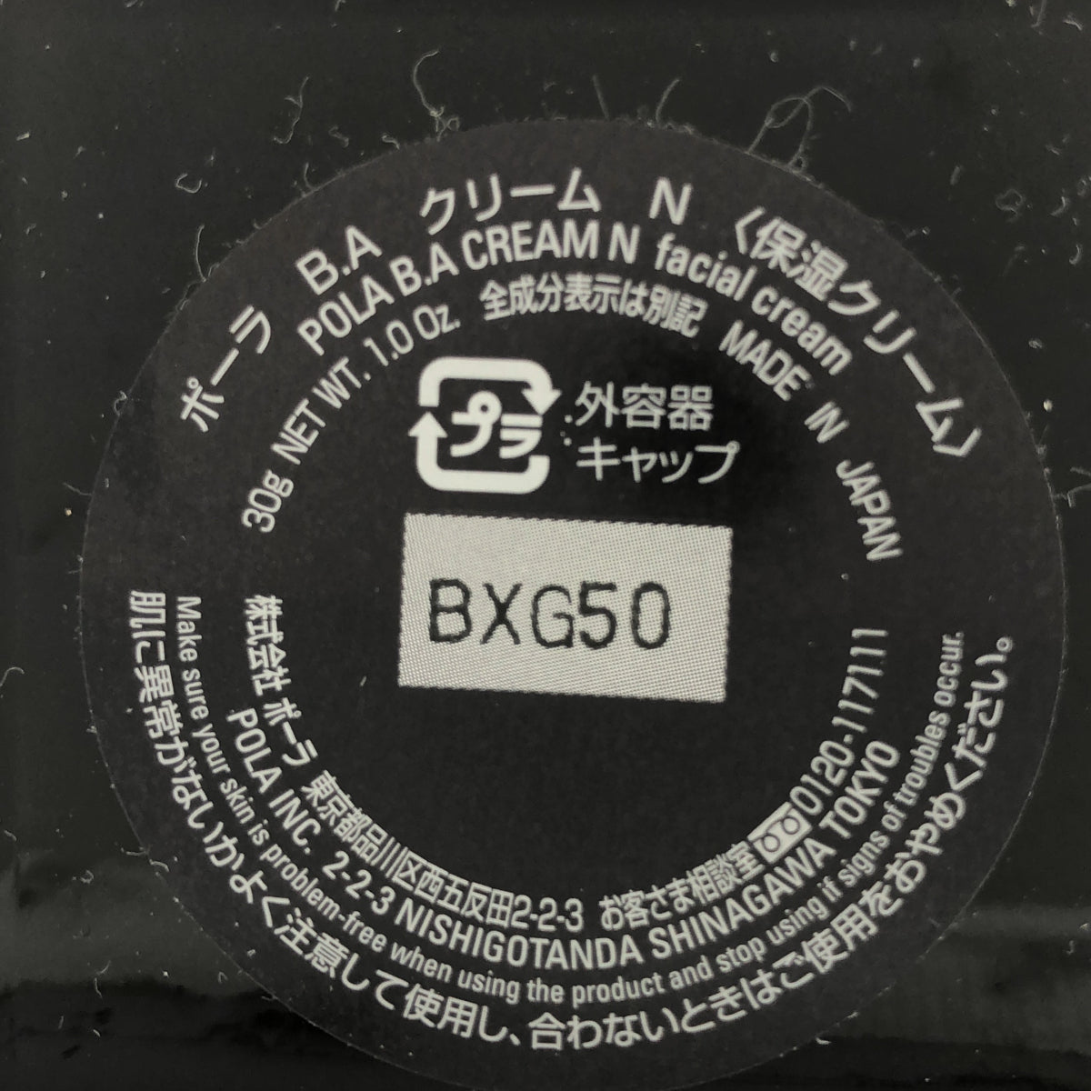 Z000 POLA ポーラ　B.A クリーム N　30g　ラスト1点！