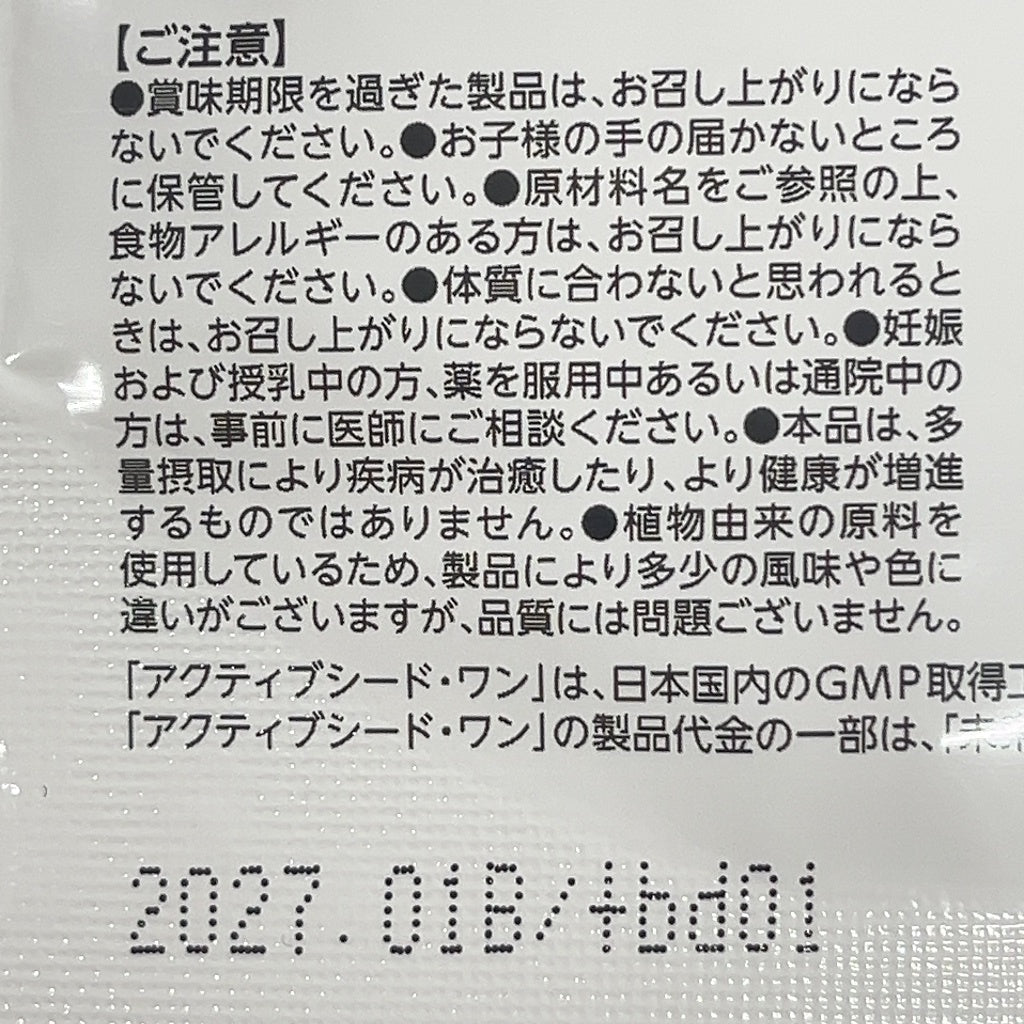 CB16 K ベネシード アクティブシードワン 活動的な毎日を支えるベースサプリメント 60粒 2袋セット●賞味期限：2027/01～