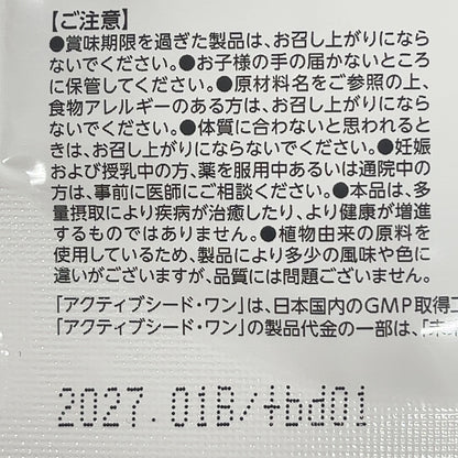 CB16 K ベネシード アクティブシードワン 活動的な毎日を支えるベースサプリメント 60粒 2袋セット●賞味期限：2027/01～