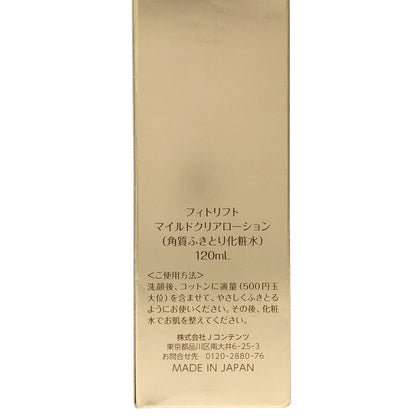 Z000 フィトリフト オールインワンジェル 50g 2個 & マイルドクリアローション 120mL 3個セット　ラスト1点！
