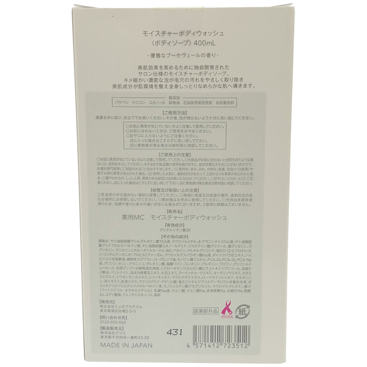 Z000 薬用 MC モイスチャーボディウォッシュ 400mL　ラスト1点！
