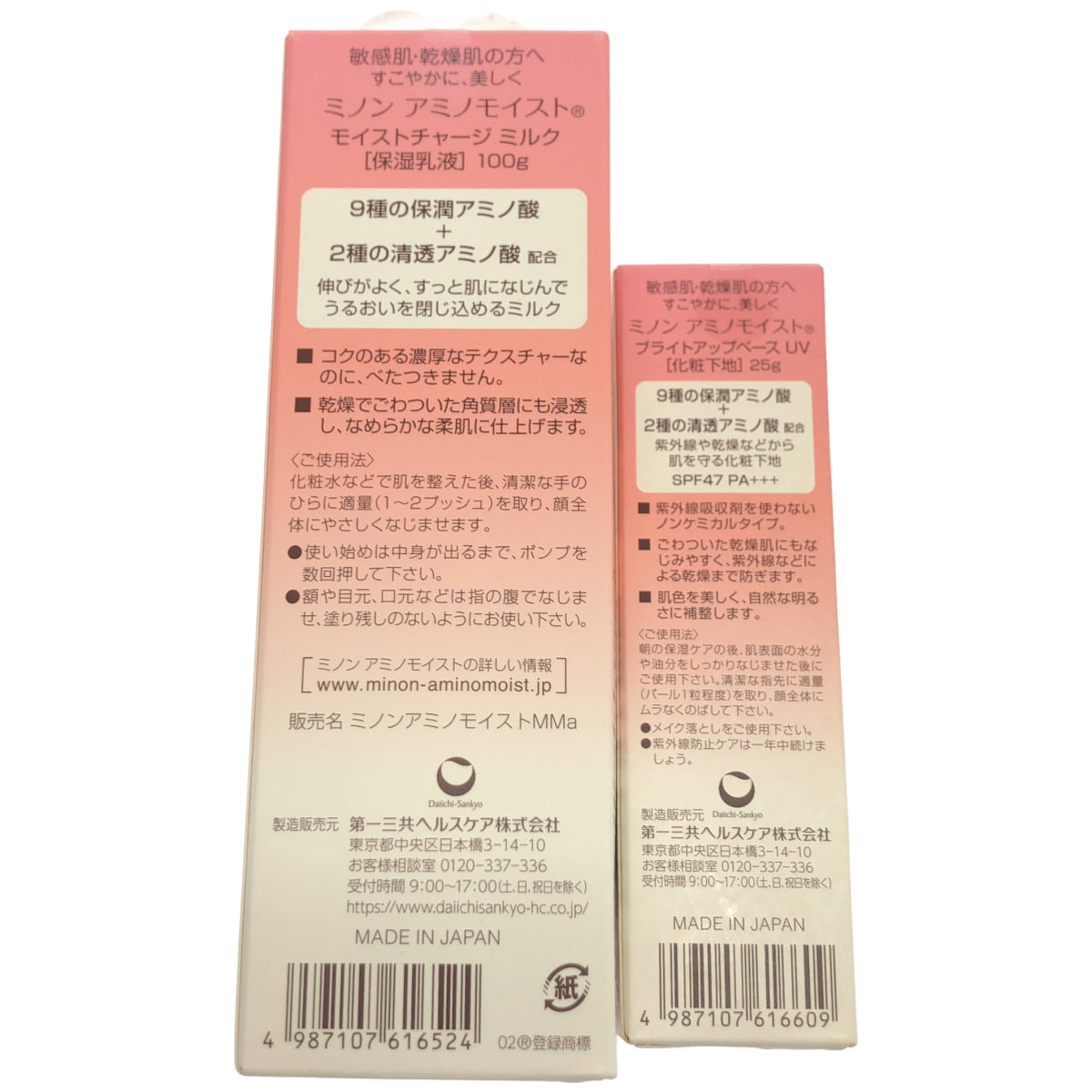Z000 ミノン アミノモイスト モイスチャージミルク 100g & ブライトアップベース UV 25g 2個セット　ラスト1点！