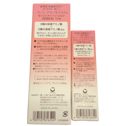 Z000 ミノン アミノモイスト モイスチャージミルク 100g & ブライトアップベース UV 25g 2個セット　ラスト1点！
