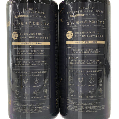 Z000 クレオズホーテ エクストラモイストシャンプー 380mL & エクストラモイストシャンプー  300mL & リペアトリートメント 380mL 計３個セット　ラスト1点！