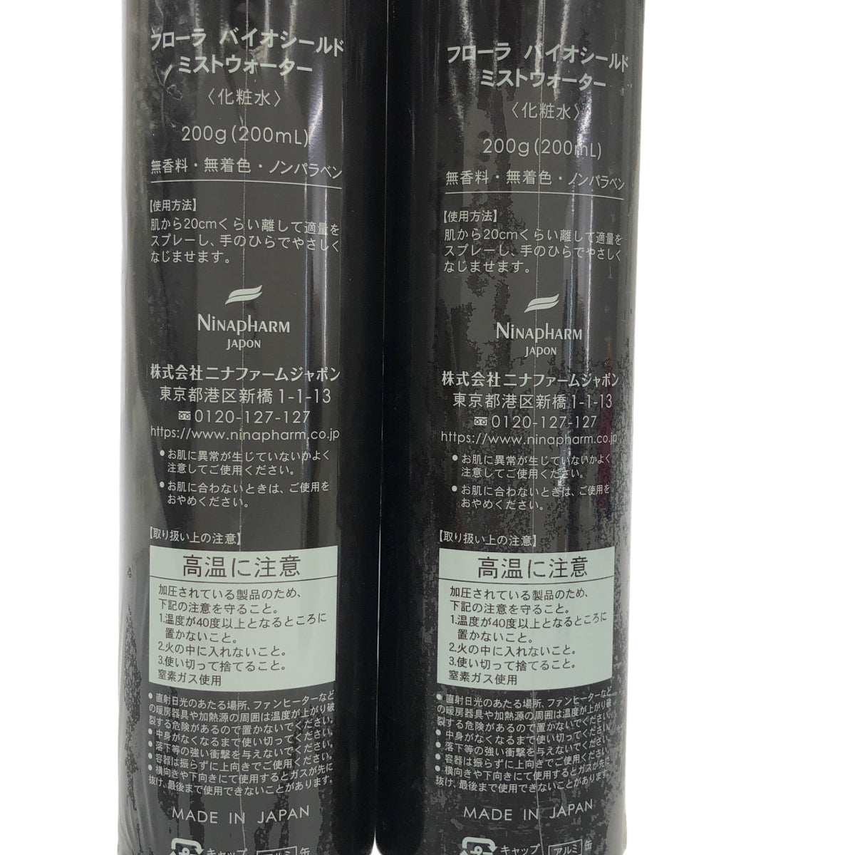 Z000 フローラ バイオシールド ミストウォーター 200g(200mL) 2本セット　ラスト1点！