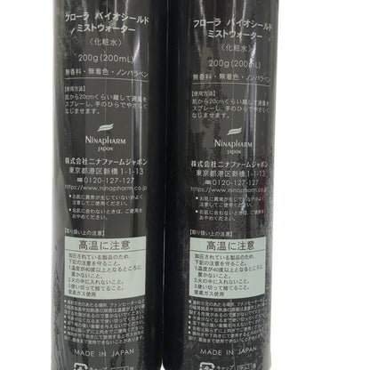Z000 フローラ バイオシールド ミストウォーター 200g(200mL) 2本セット　ラスト1点！