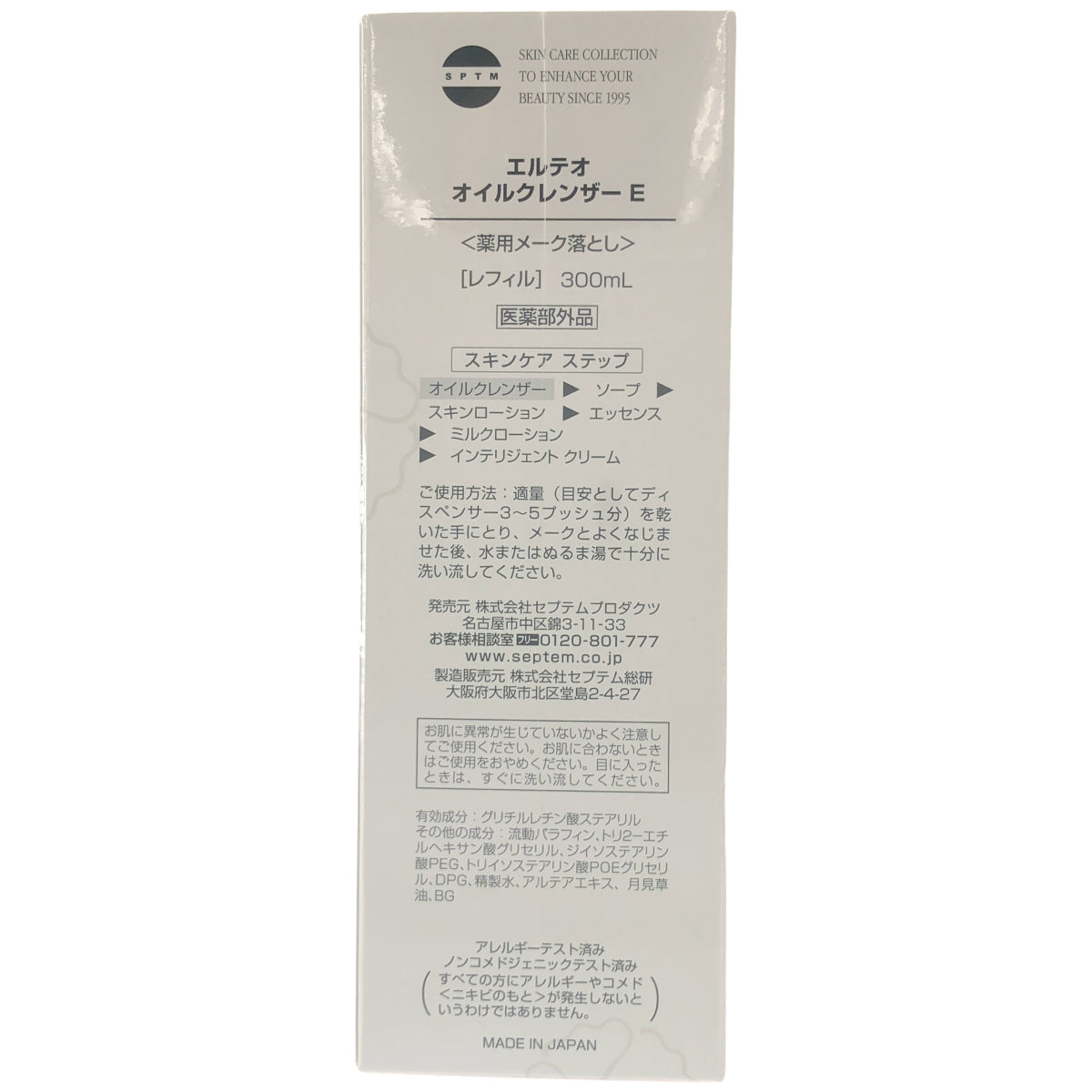 Z000 エルテオ オイルクレンザー 300ml レフィル　ラスト1点！