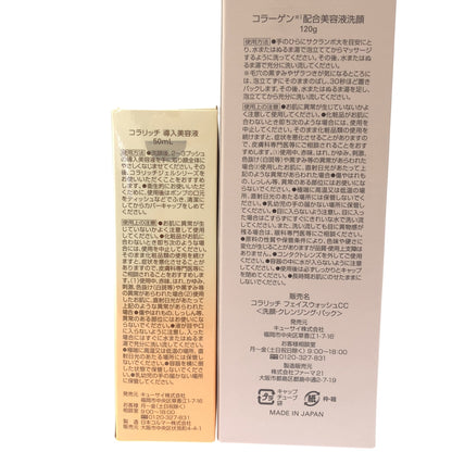 Z000 コラリッチ コラーゲン配合美容液洗顔 120g & 導入美容液 50mL 2個セット　ラスト1点！