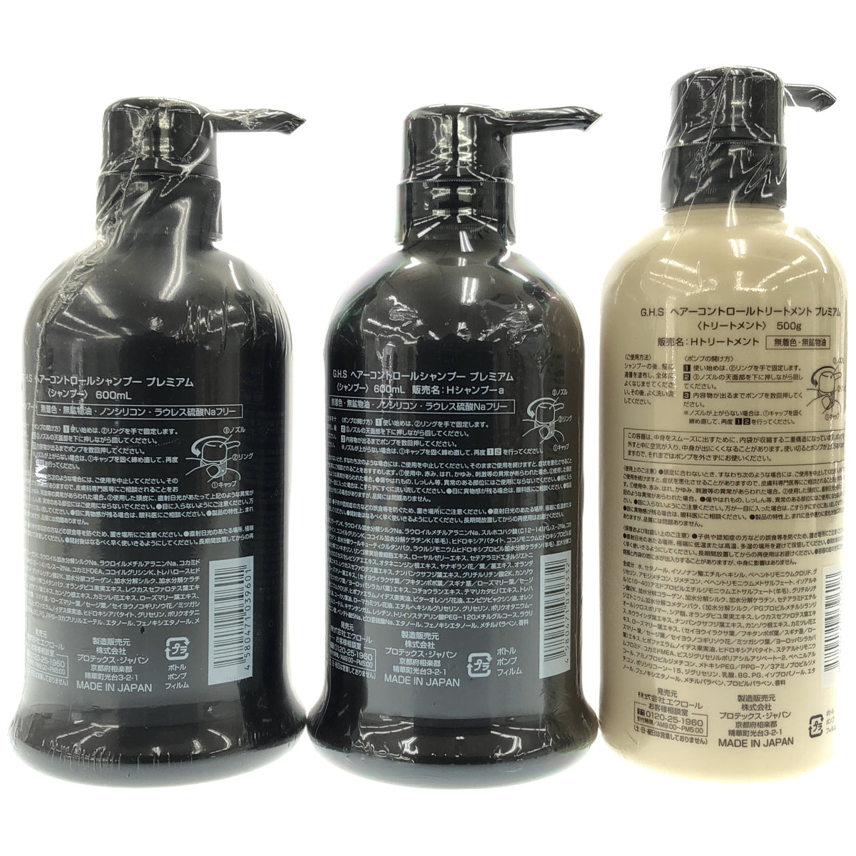 Z000 G.H.S ヘアーコントロールシャンプー プレミアム 600mL 2本 & ヘアーコントロールトリートメント プレミアム 500g セット　ラスト1点！