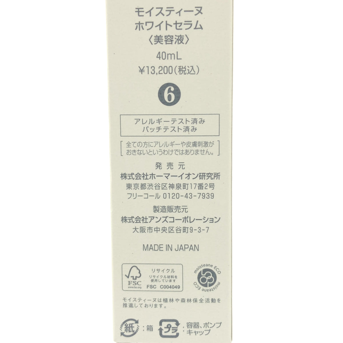 Z000 モイスティーヌ　ホワイトセラム　40ｍL　ラスト1点！