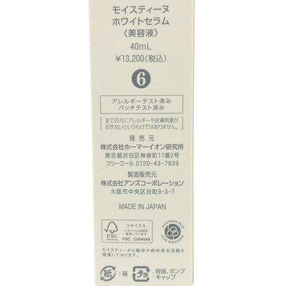 Z000 モイスティーヌ　ホワイトセラム　40ｍL　ラスト1点！