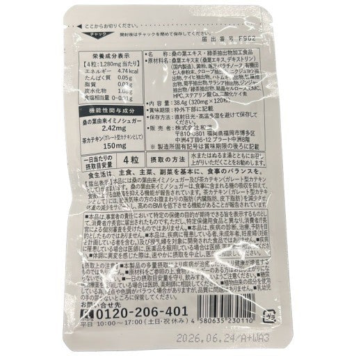 CA85 K 桑の葉＆茶カテキンの恵み 120粒 和漢の森 2袋セット(2ヶ月分)●賞味期限：2026/06/24～