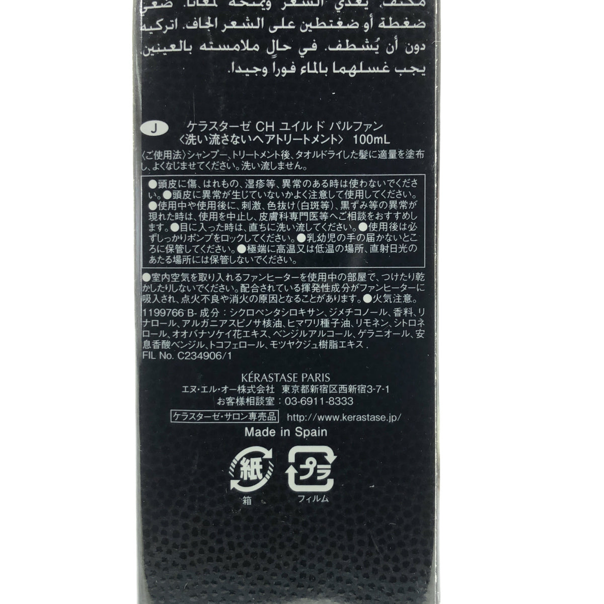 Z000 ケラスターゼ CH クロノロジスト ユイル ド パルファン 100mL　ラスト1点！