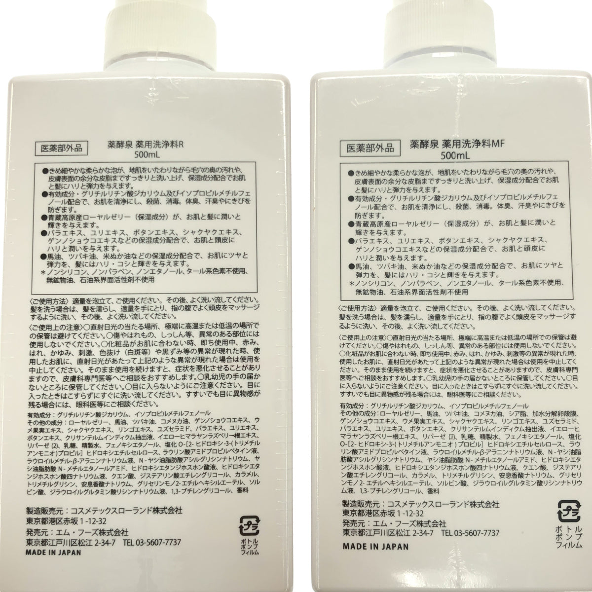 Z000 薬酵泉 薬用洗浄料R 500mL & 薬用洗浄料MF 500mL 計2本セット　ラスト1点！