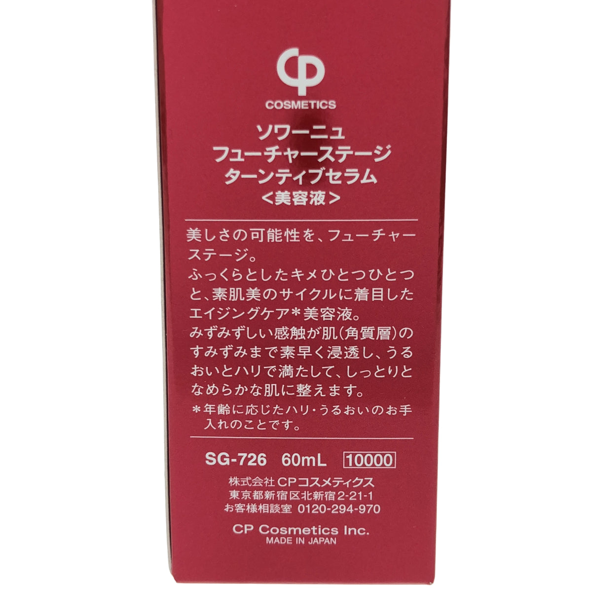 Z000 ソワーニュ フューチャーステージ ターンティブセラム 60ml　ラスト1点！