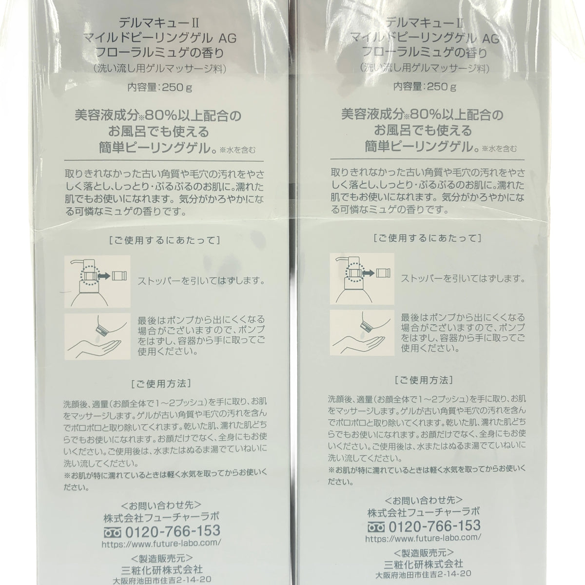 Z000 デルマキュー2 マイルドピーリングゲル AG 250g 計2個セット　ラスト1点！
