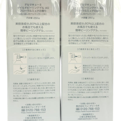 Z000 デルマキュー2 マイルドピーリングゲル AG 250g 計2個セット　ラスト1点！