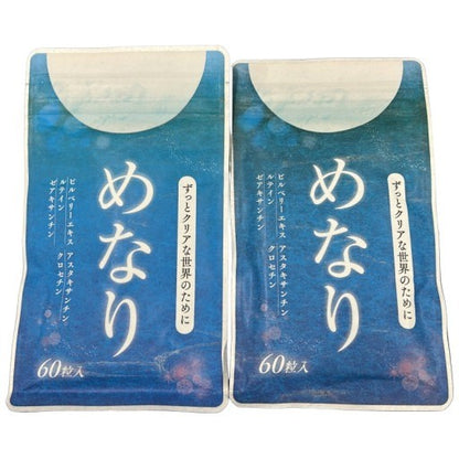CB31 K めなり 60粒 2袋セット●賞味期限：2026/05～