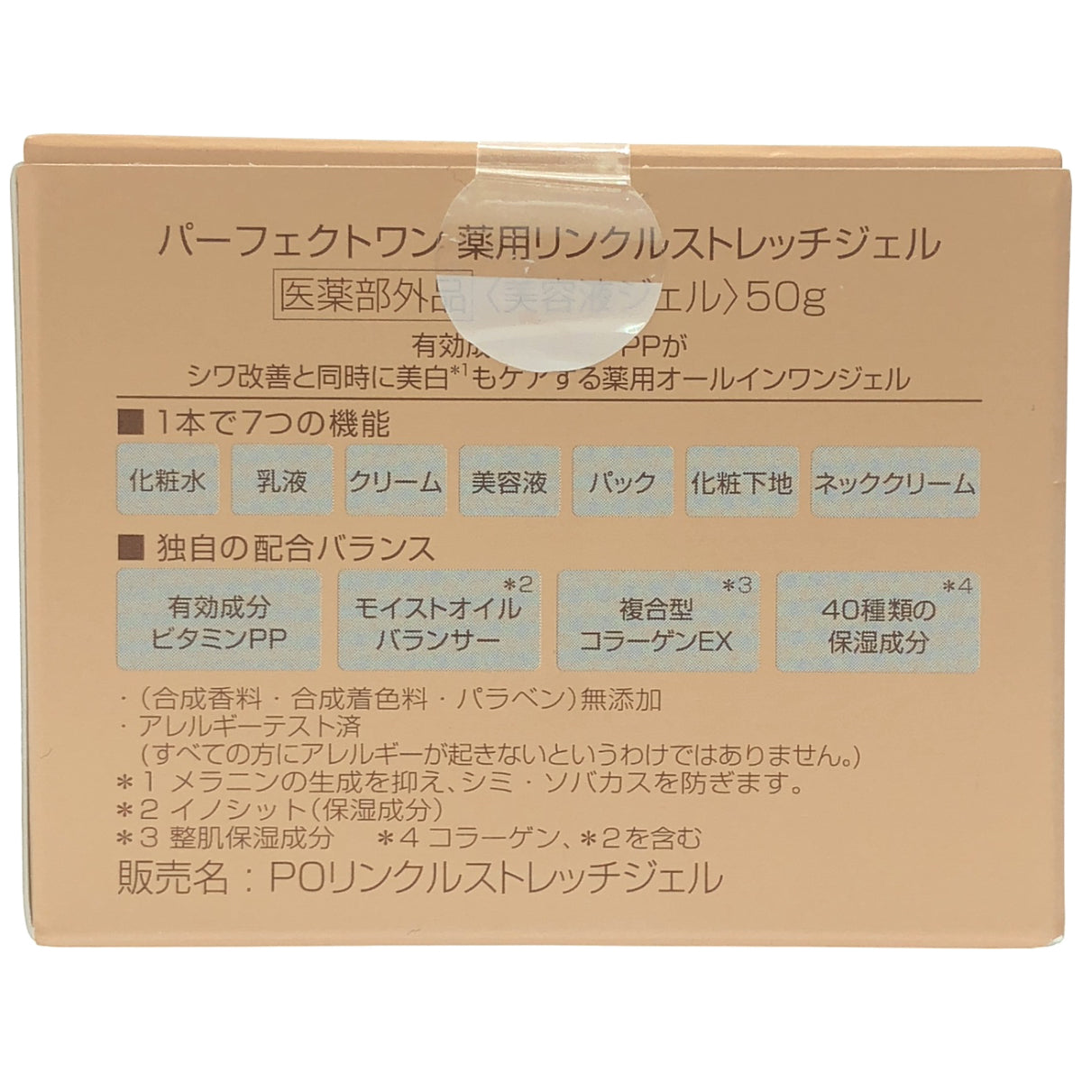 Z000 PERFECT ONE パーフェクトワン 薬用リンクルストレッチジェル オールインワン 50g　ラスト1点！