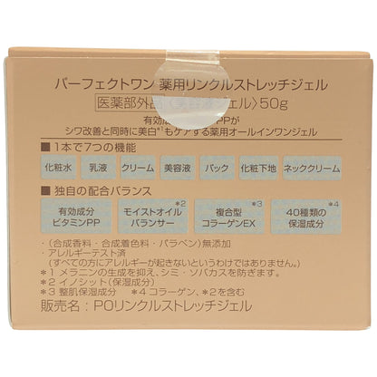 Z000 PERFECT ONE パーフェクトワン 薬用リンクルストレッチジェル オールインワン 50g　ラスト1点！