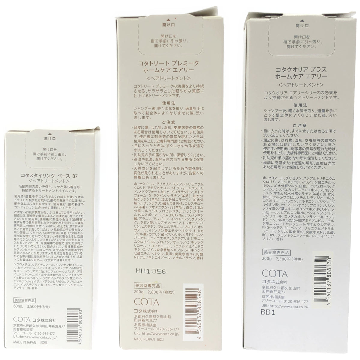 Z000 コタ クオリア プラス ホームケア エアリー 200g & トリート プレミーク & スタイリング ベース B7 60mL　ラスト1点！
