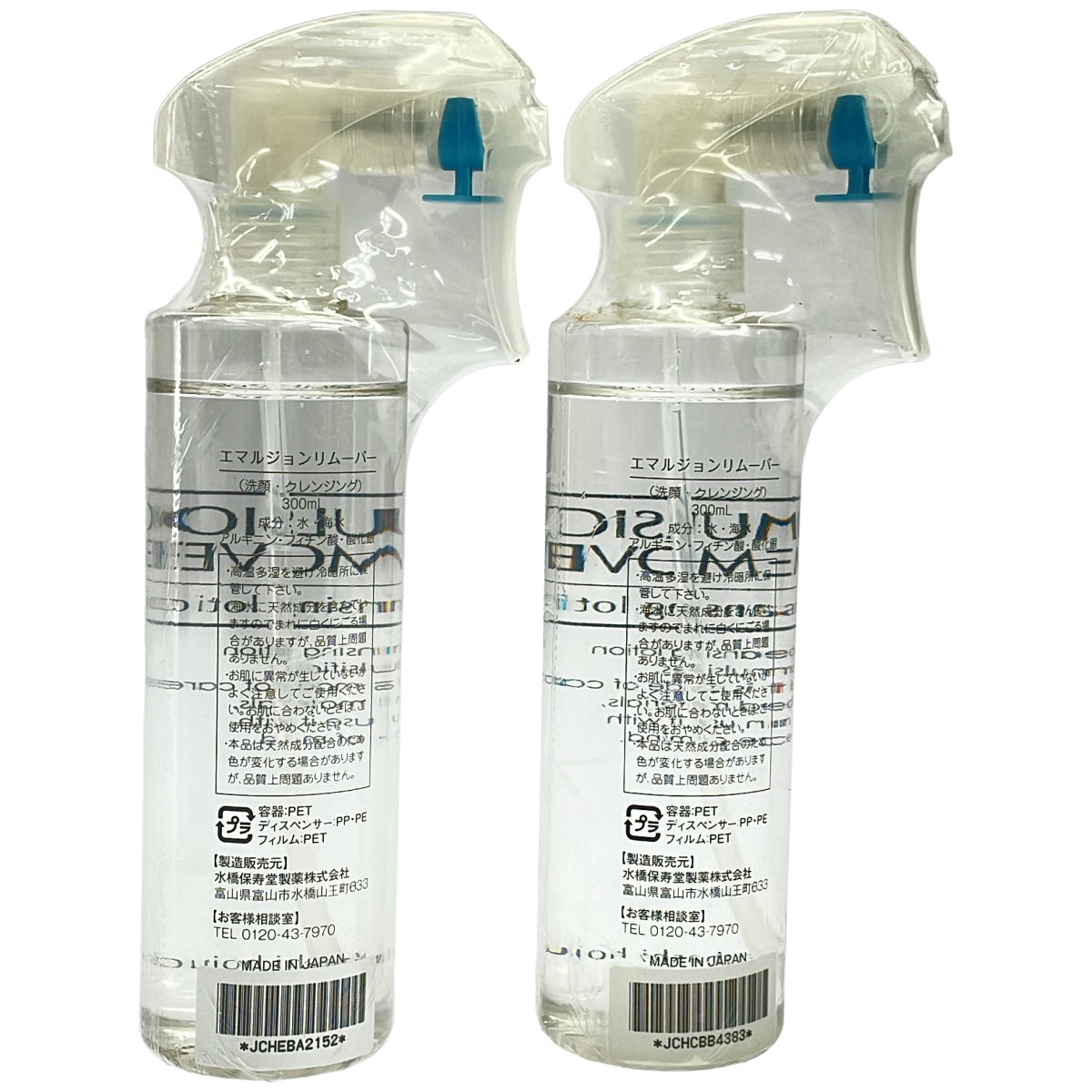 Z000 エマルジョンリムーバー 300mL 計2本セット　ラスト1点！