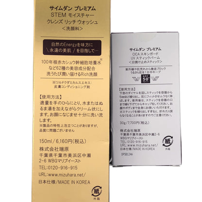 Z000 サイムダン プレミアム モイスチャー クレンズ 150ml & CICA UVスティックバーム 30g 2本セット