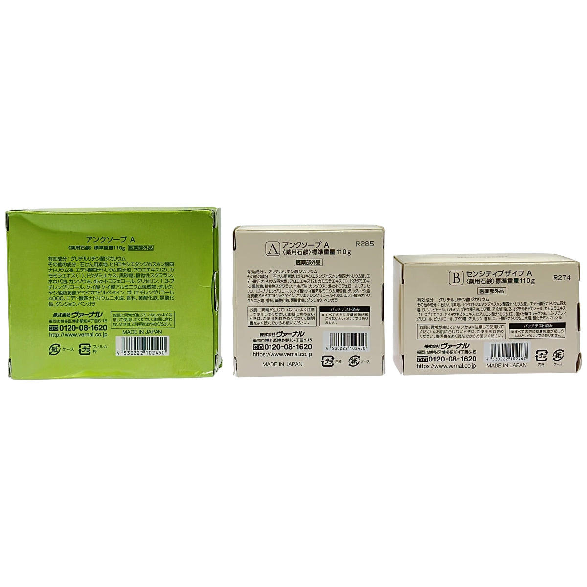 Z000 アンクソープ A センシティブザイフA 110g 2個 & センシティブザイフ A 110g 計3個セット　ラスト1点！