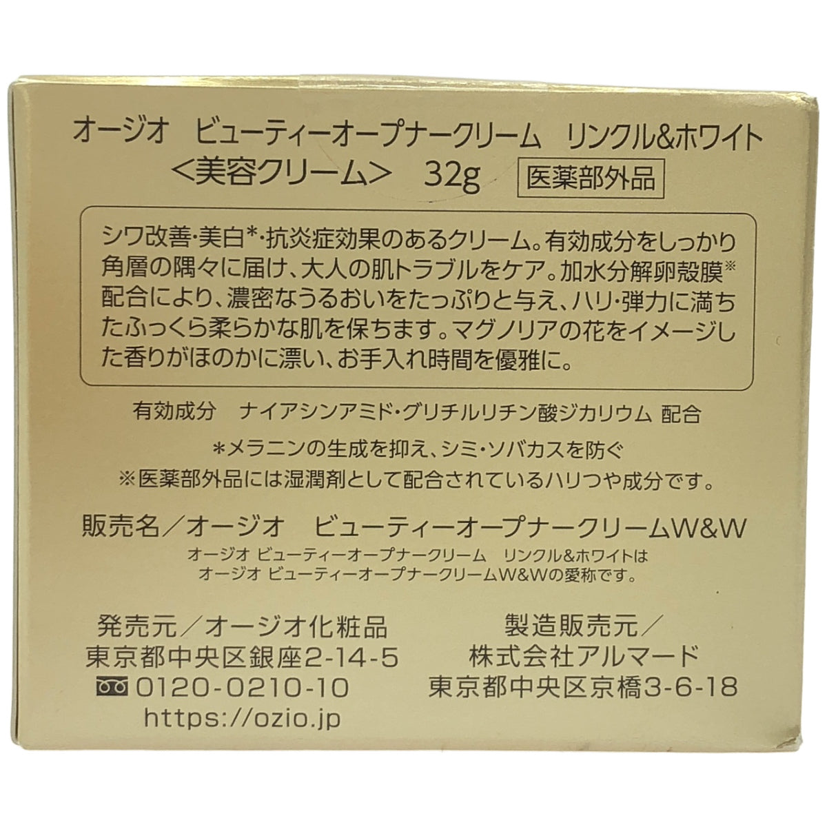 Z000 オージオ　ビューティーオープナー クリーム  リンクル＆ホワイト  32g　ラスト1点！