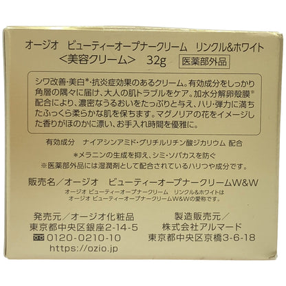 Z000 オージオ　ビューティーオープナー クリーム  リンクル＆ホワイト  32g　ラスト1点！