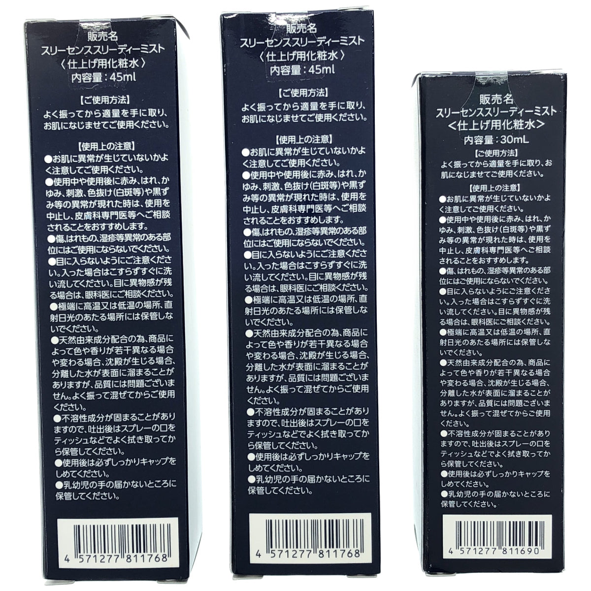 Z000 スリーセンス スリーディーミスト 45ml 2本 & 30mL 1本 計3点セット　ラスト1点！