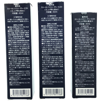 Z000 スリーセンス スリーディーミスト 45ml 2本 & 30mL 1本 計3点セット　ラスト1点！