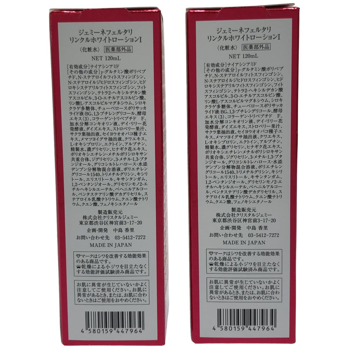 Z000 ジェミーネフェルタリ リンクルホワイトローション1 120mL 2個セット　ラスト1点！